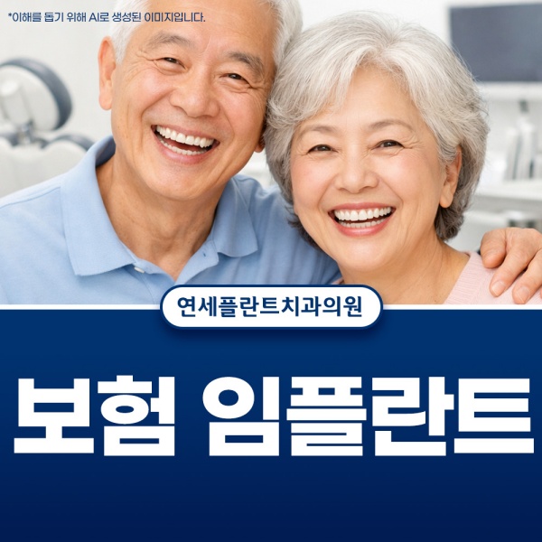 6. 보험 임플란트.jpg