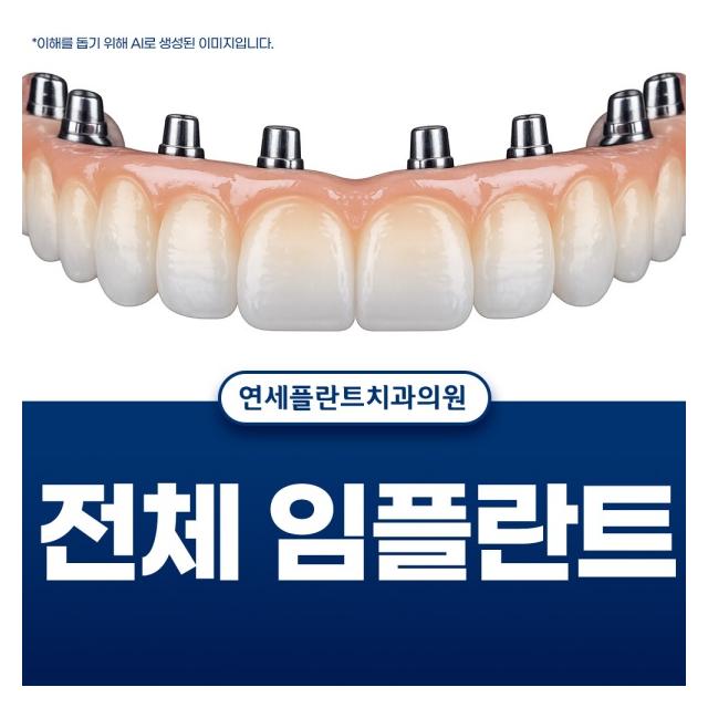 전체 임플란트 의료진의 경험과 노하우가 중요합니다.